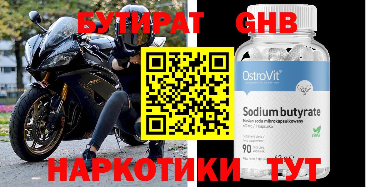 Бутират бутандиол Дубна