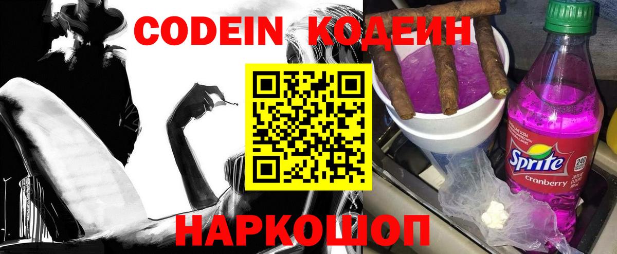 Codein Purple Drank  Codein напиток Lean (лин)  Дубна  Вход с VPN 