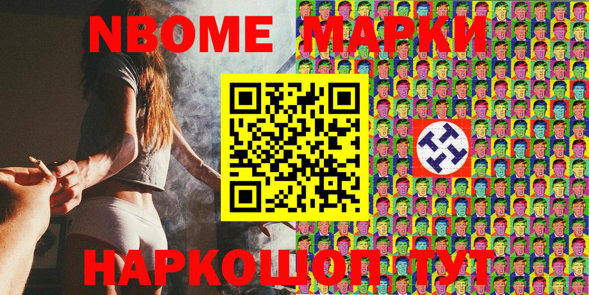 Марки NBOMe 1,5мг Дубна