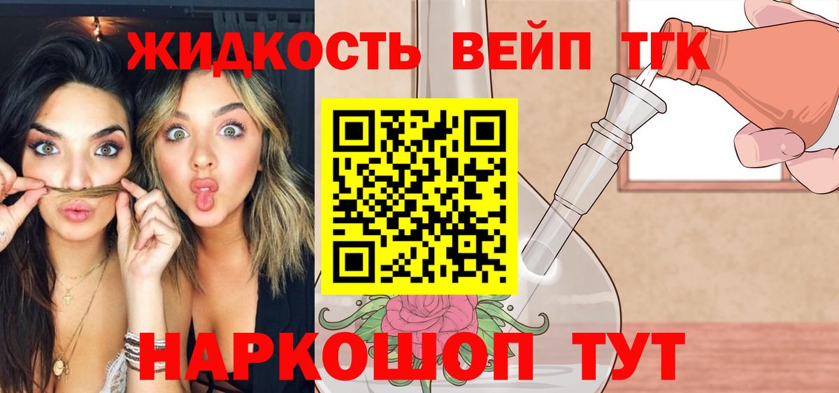 Дистиллят ТГК вейп с тгк Дубна